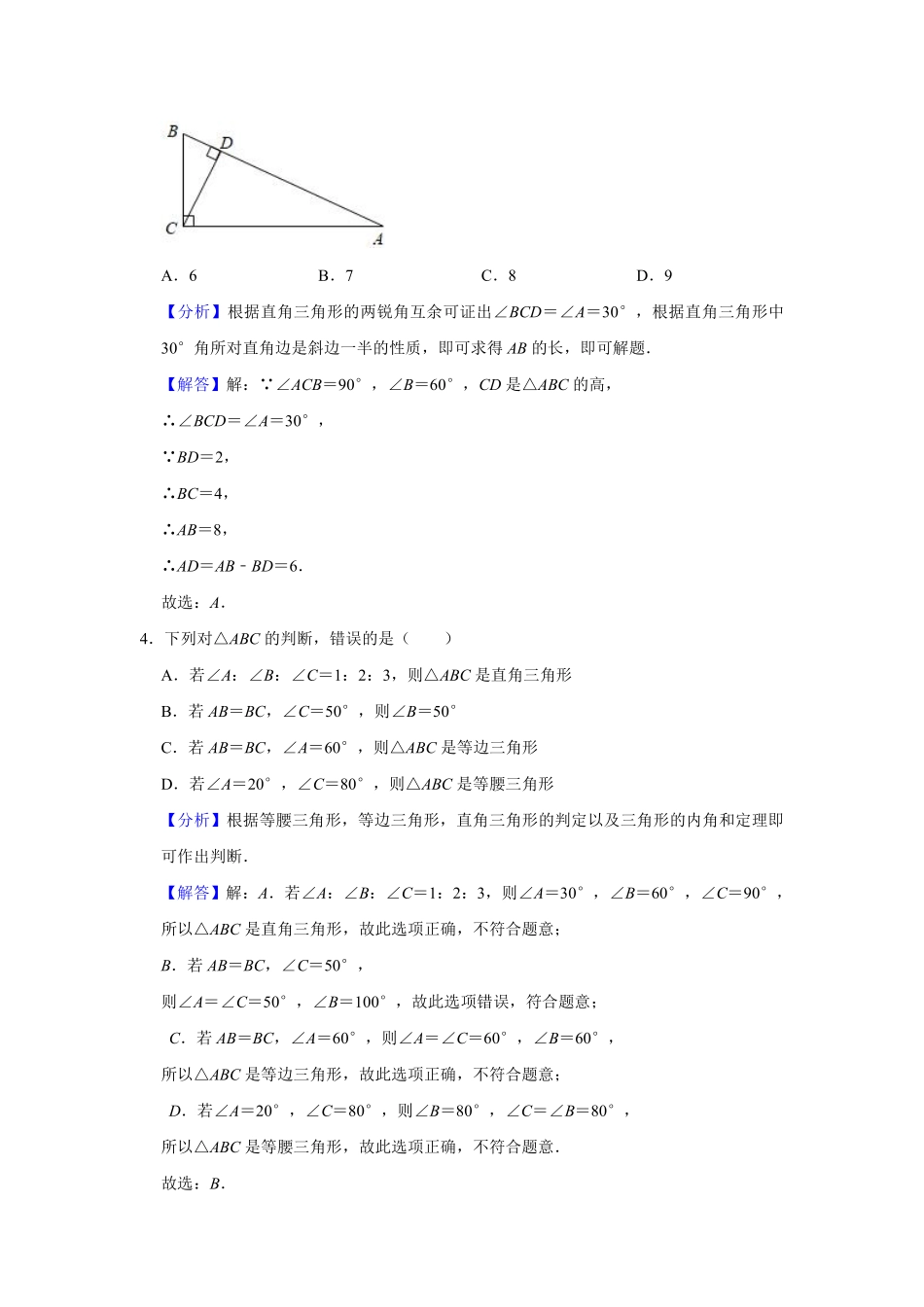 第十三单元 轴对称测试A卷（解析版）_八年级上册.pdf_第2页