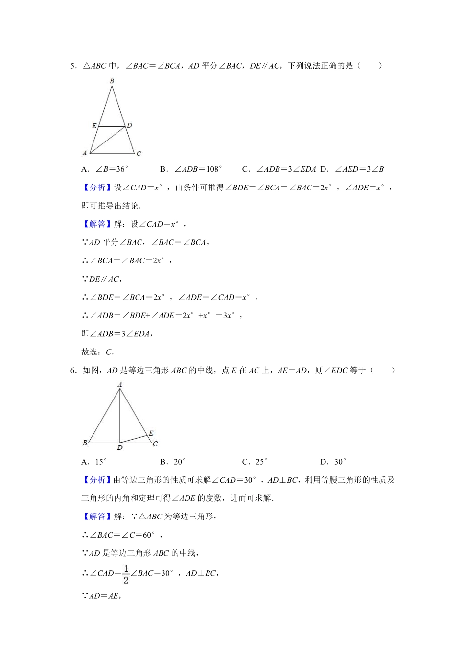 第十三单元 轴对称测试A卷（解析版）_八年级上册.pdf_第3页