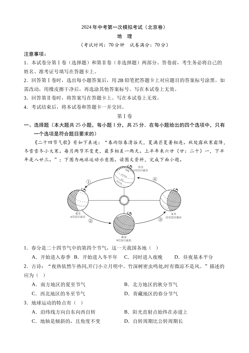地理（北京卷）_中考地理.docx_第1页