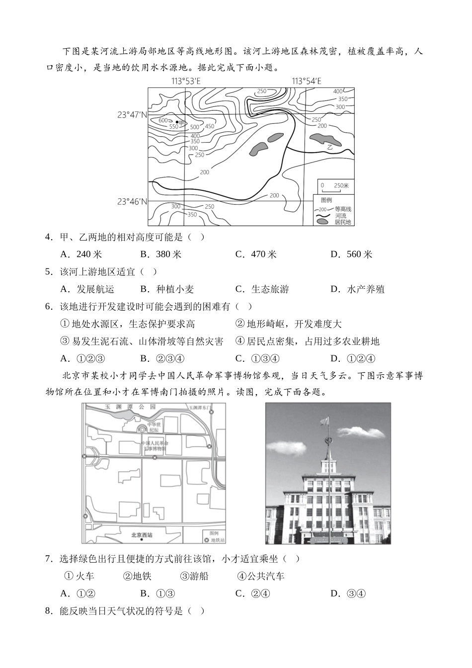 地理（北京卷）_中考地理.docx_第2页