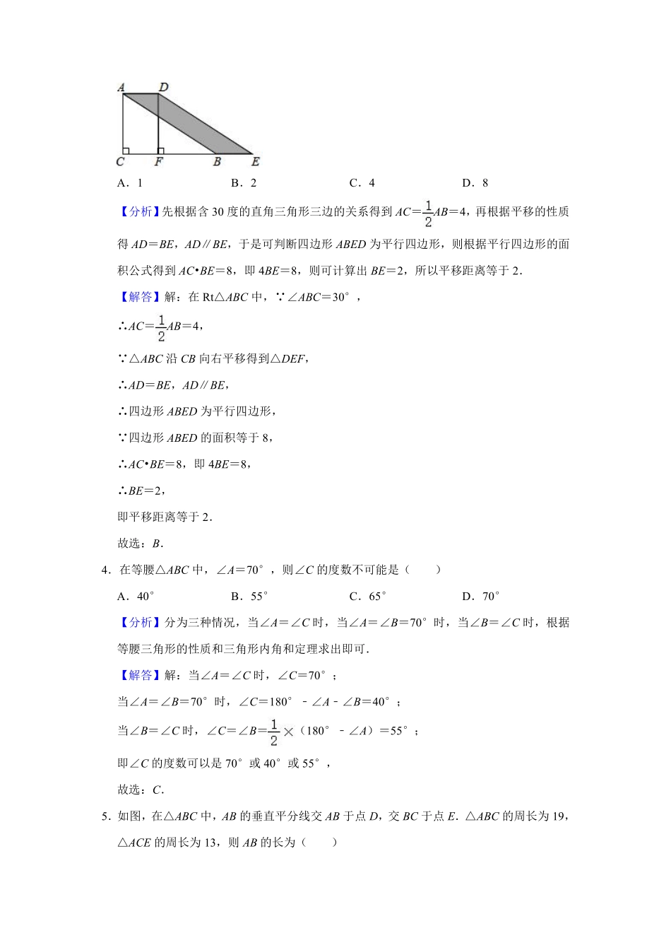 第十三单元 轴对称测试B卷（解析版）_八年级上册 (1).pdf_第2页