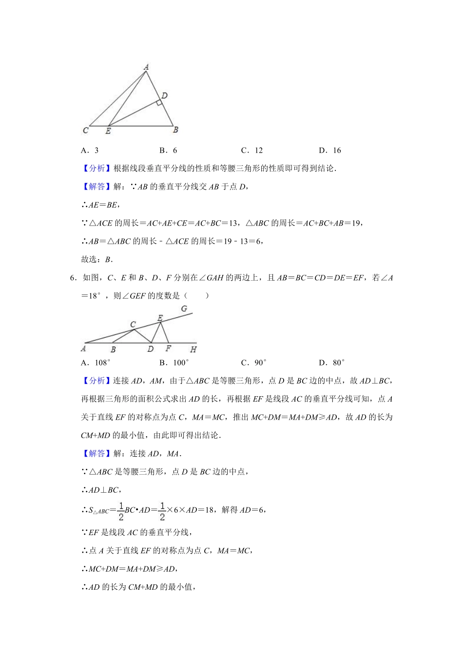 第十三单元 轴对称测试B卷（解析版）_八年级上册 (1).pdf_第3页