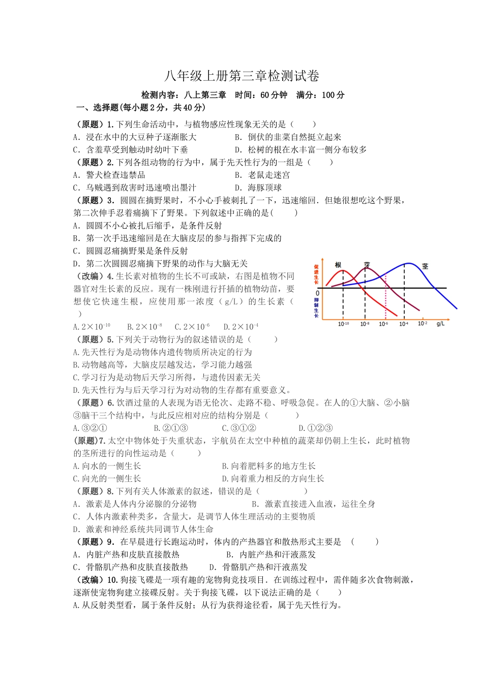 八年级上册第三单元检测试卷_八年级上册.doc_第1页