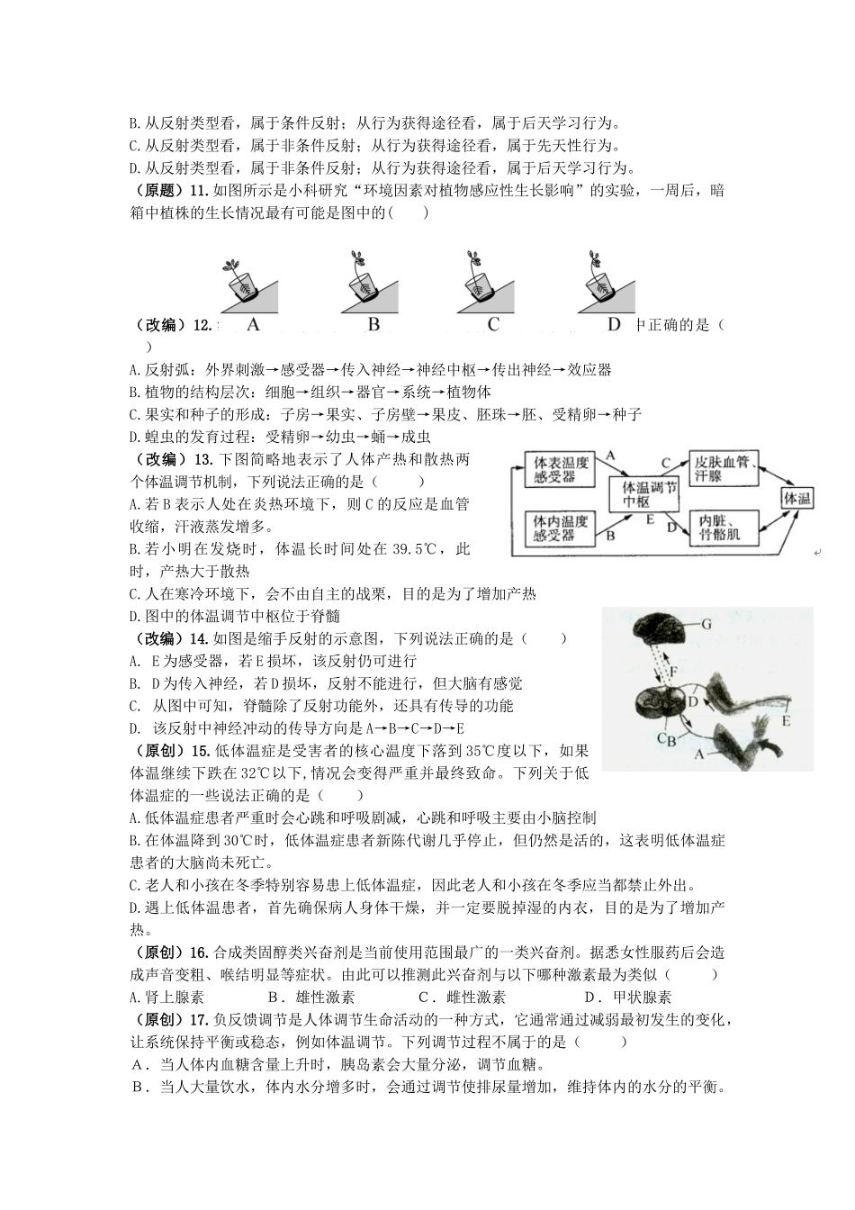 八年级上册第三单元检测试卷_八年级上册.doc_第2页