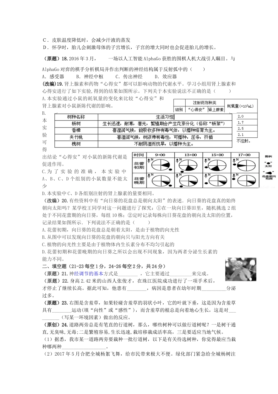 八年级上册第三单元检测试卷_八年级上册.doc_第3页