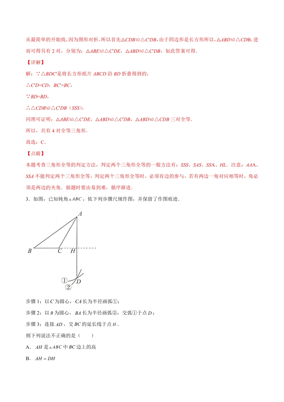 第十三章 轴对称验收卷-八年级上册考点专训（解析版）（人教版）_八年级上册.pdf_第2页