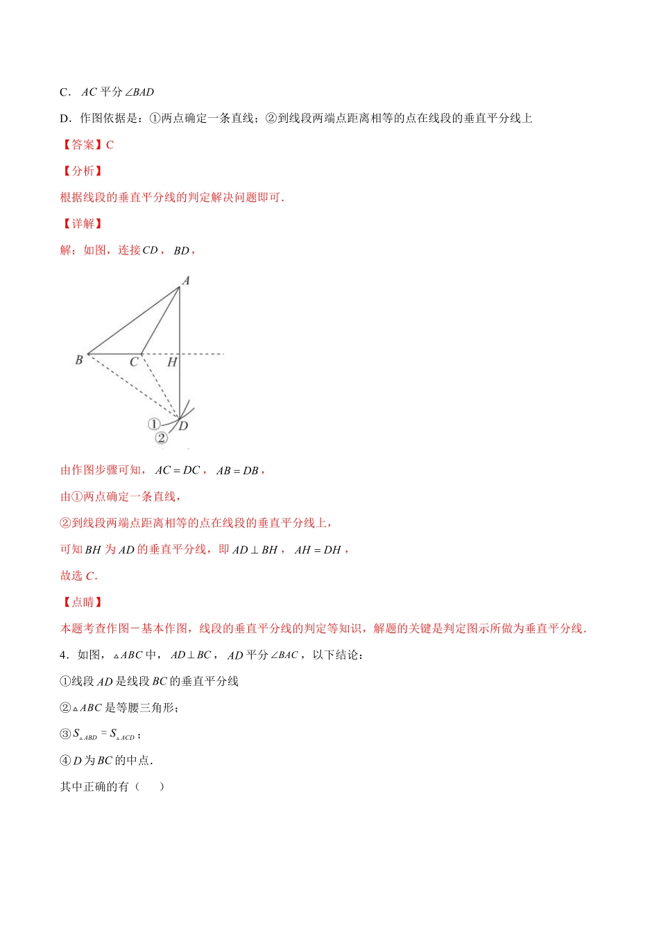 第十三章 轴对称验收卷-八年级上册考点专训（解析版）（人教版）_八年级上册.pdf_第3页