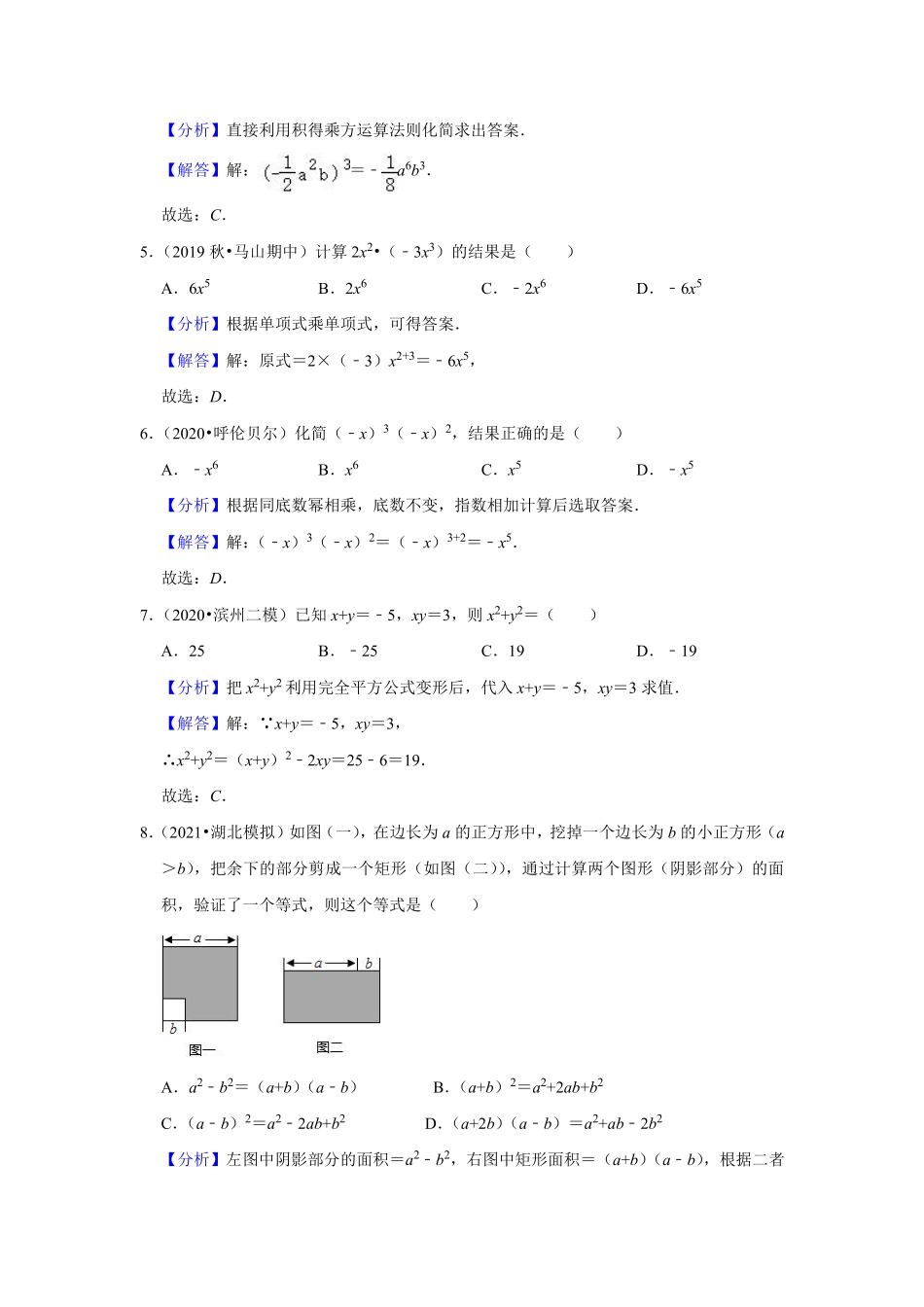 第十四单元 整式的乘法与因式分解测试A卷（解析版）_八年级上册.pdf_第2页