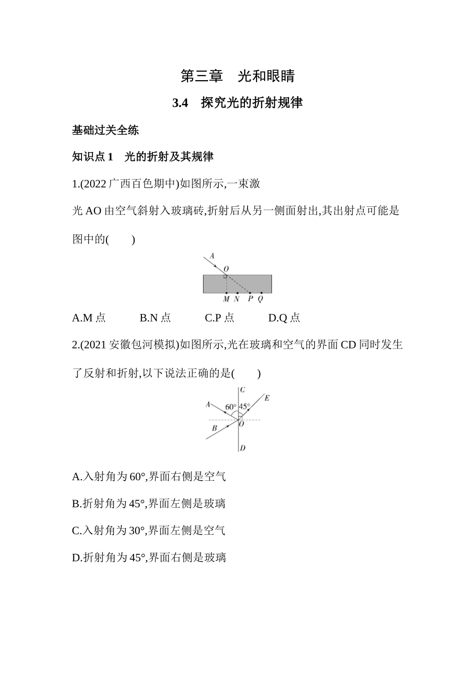 3.4　探究光的折射规律同步练习 沪粤版八年级物理上册_八年级上册.docx_第1页