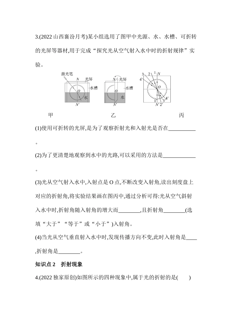 3.4　探究光的折射规律同步练习 沪粤版八年级物理上册_八年级上册.docx_第2页