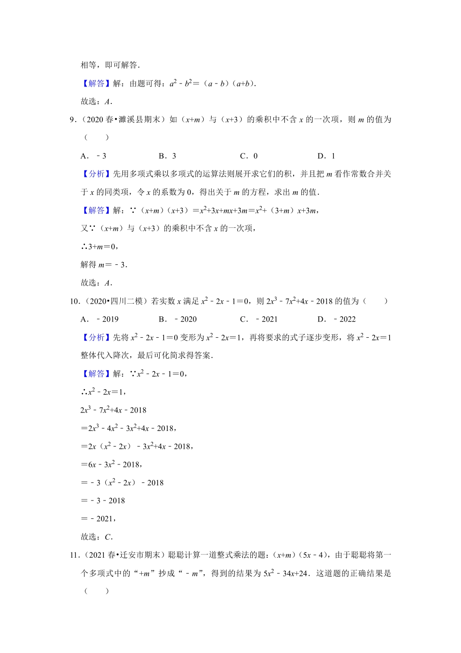 第十四单元 整式的乘法与因式分解测试A卷（解析版）_八年级上册 (1).pdf_第3页