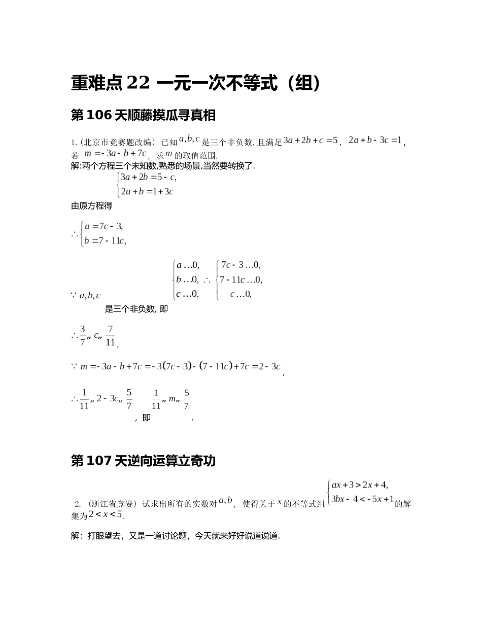 重难点22 一元一次不等式_八年级上册.docx_第1页