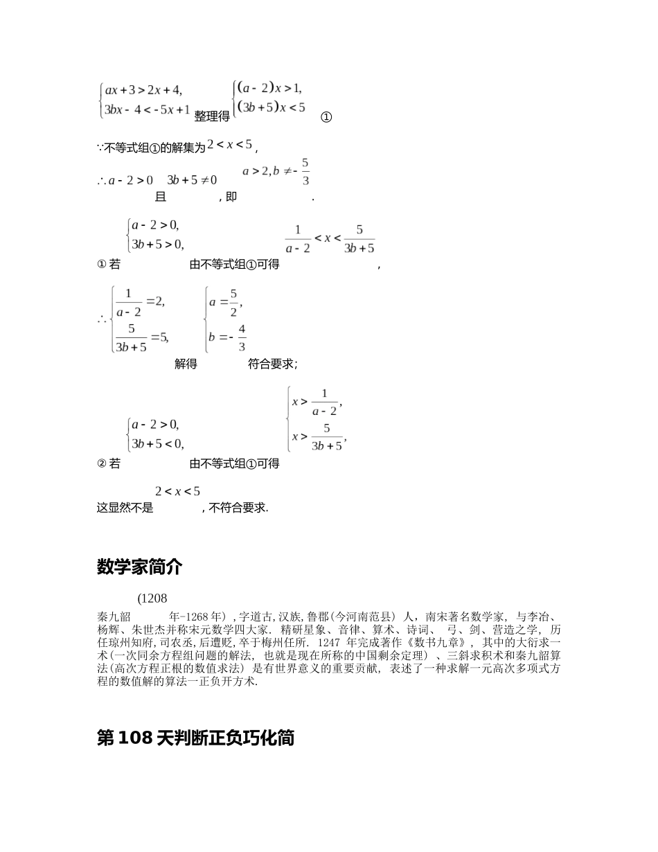 重难点22 一元一次不等式_八年级上册.docx_第2页