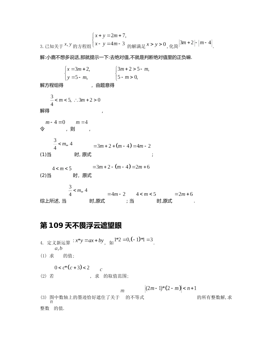 重难点22 一元一次不等式_八年级上册.docx_第3页