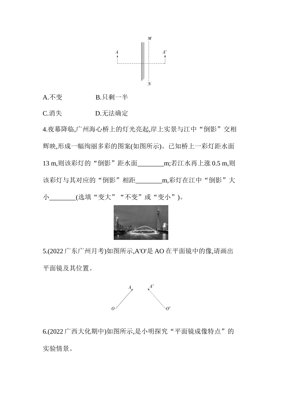 3.3　探究平面镜成像特点同步练习 沪粤版八年级物理上册_八年级上册.docx_第2页