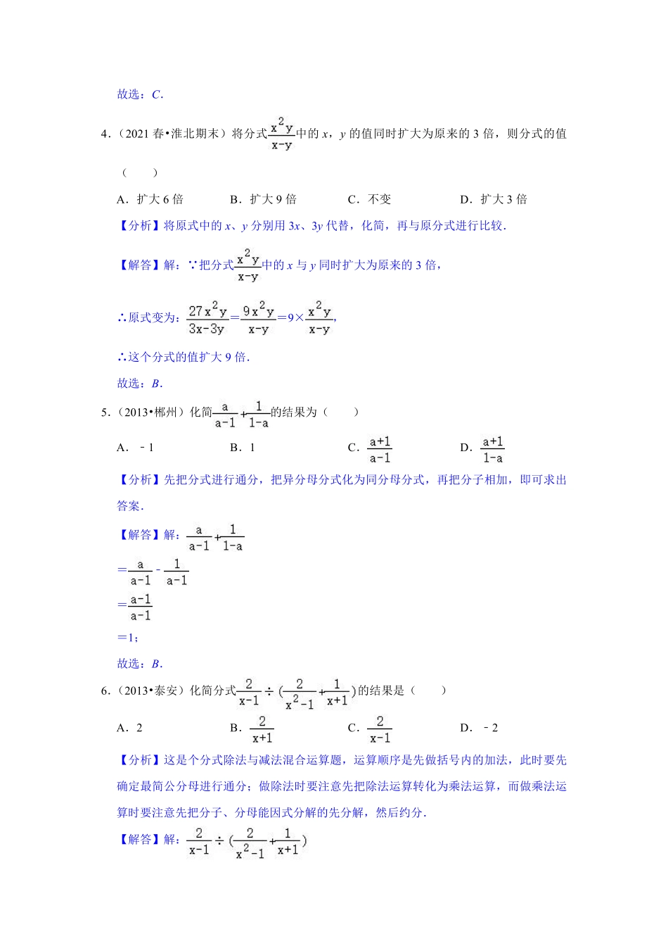 第十五单元  分式单元测试卷A卷（解析版）_八年级上册.pdf_第2页