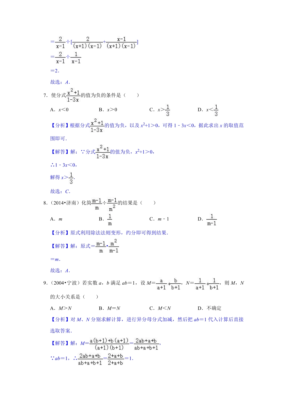 第十五单元  分式单元测试卷A卷（解析版）_八年级上册.pdf_第3页