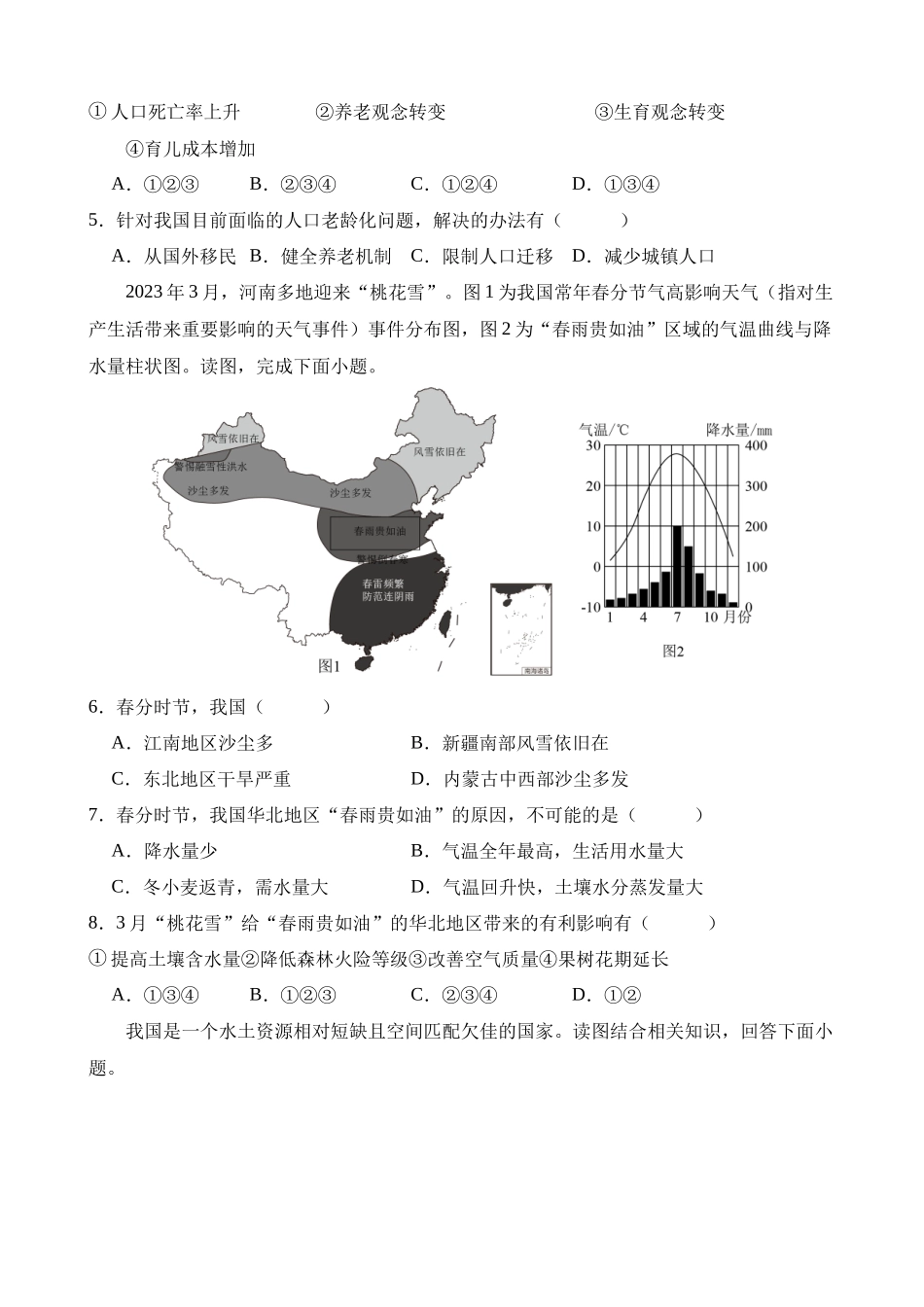 专项05 中国地理（二）_中考地理.docx_第2页