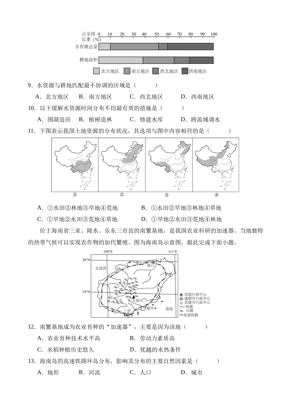 专项05 中国地理（二）_中考地理.docx_第3页