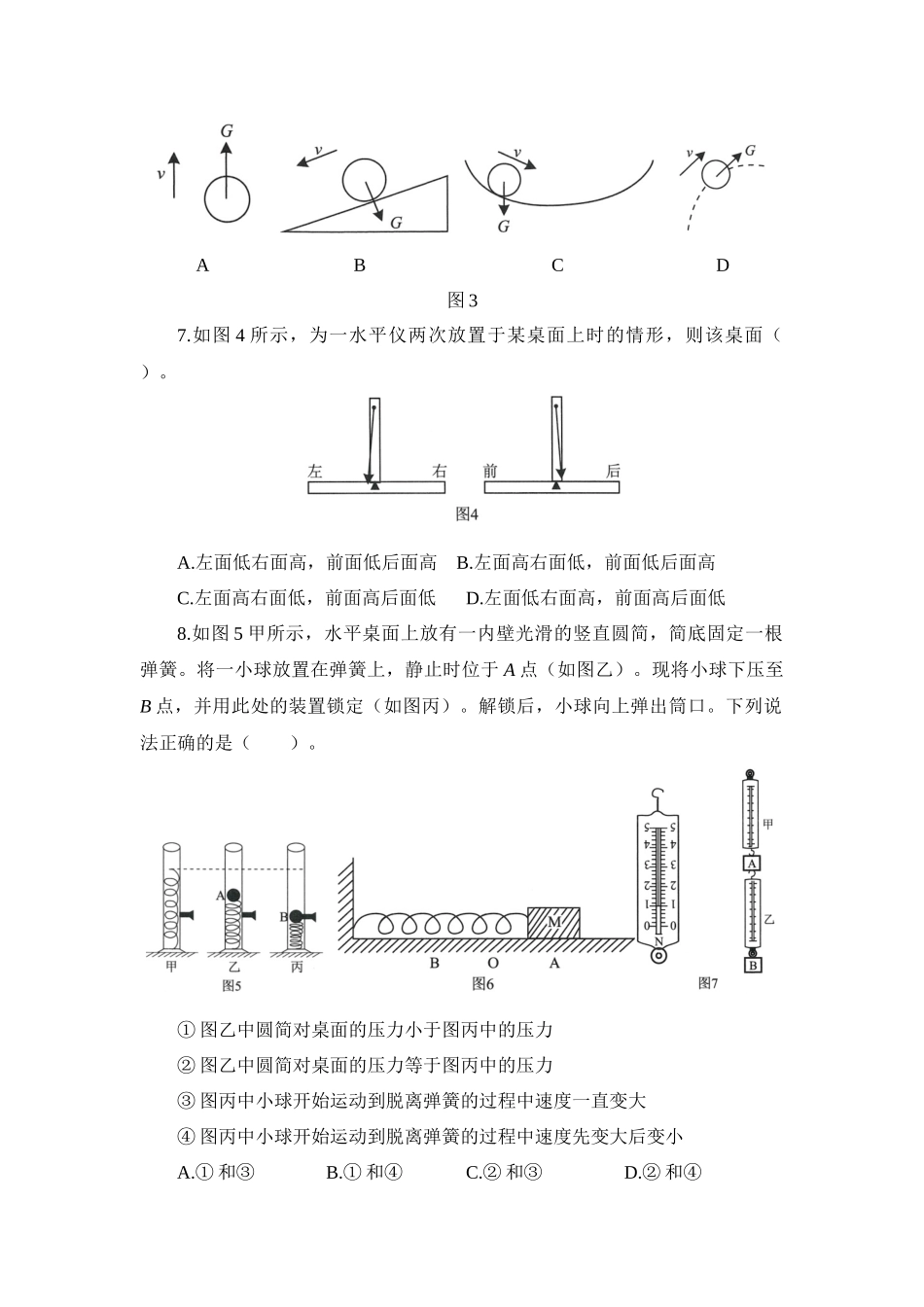 第一章 几种常见的力专项练习题——华东师大版八年级上册科学_八年级上册.docx_第2页