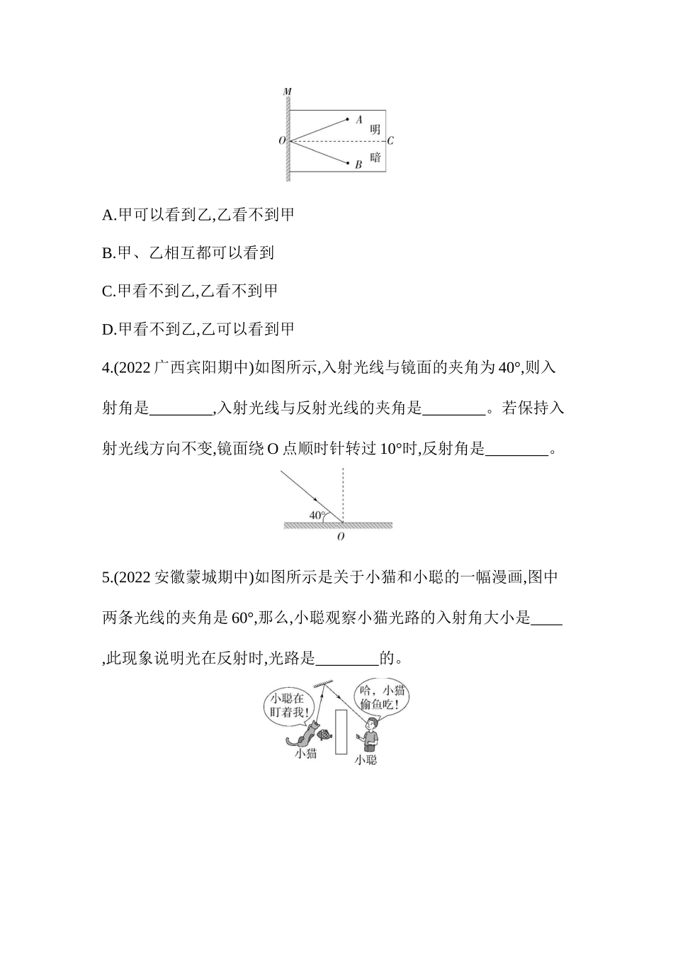 3.2　探究光的反射规律同步练习 沪粤版八年级物理上册_八年级上册.docx_第2页