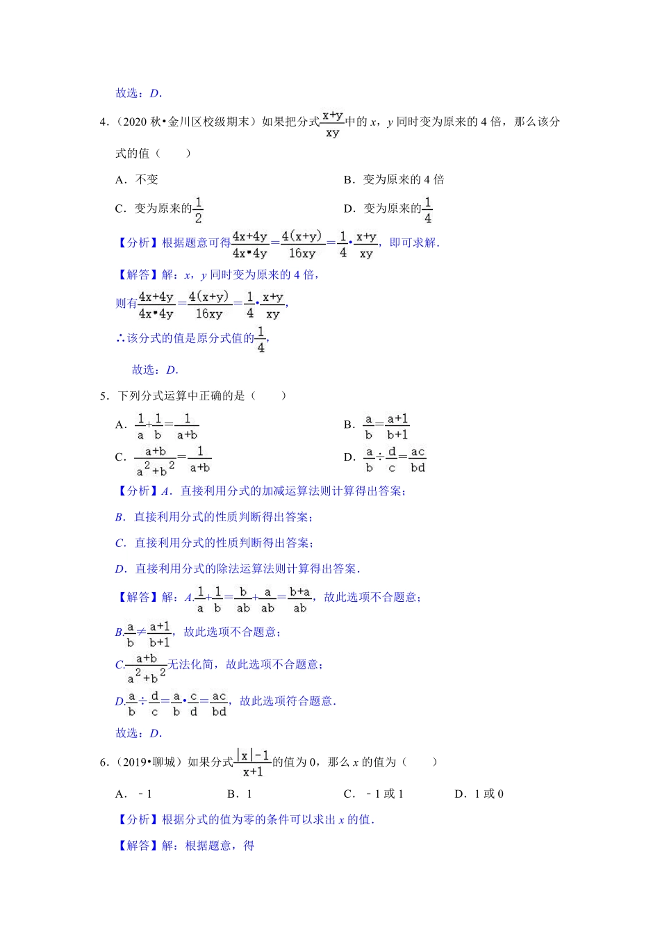 第十五单元  分式单元测试卷B卷（解析版）_八年级上册 (1).pdf_第2页