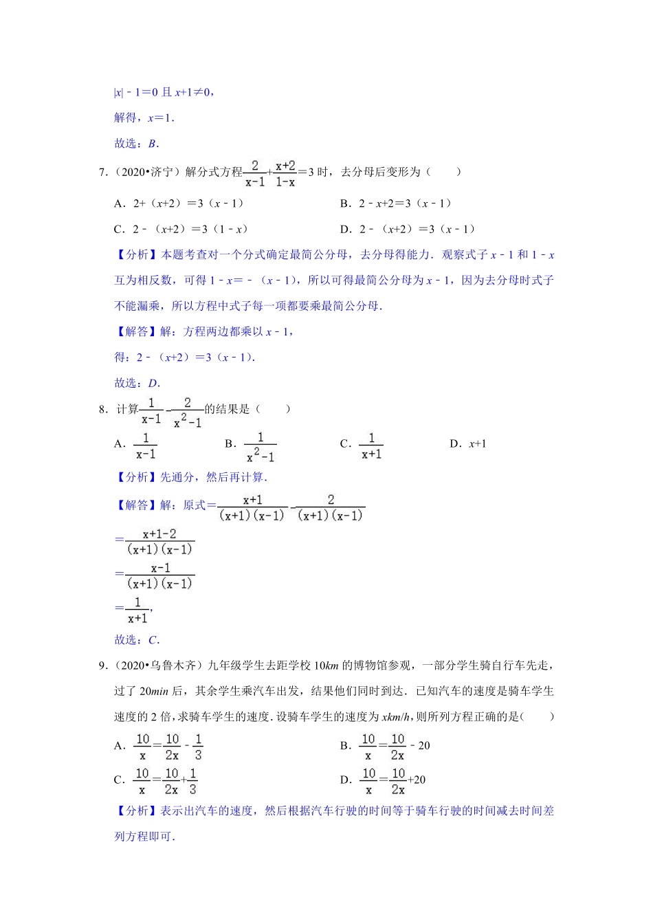 第十五单元  分式单元测试卷B卷（解析版）_八年级上册 (1).pdf_第3页