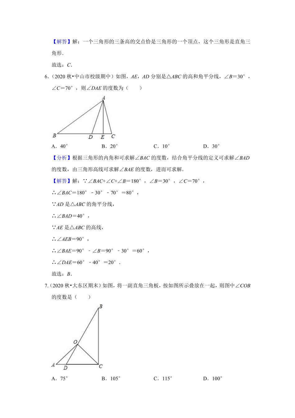 第十一单元 三角形单元测试卷B卷（解析版）_八年级上册.pdf_第3页