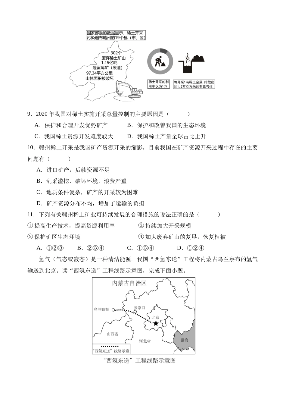 专项04 中国地理（一）_中考地理.docx_第3页