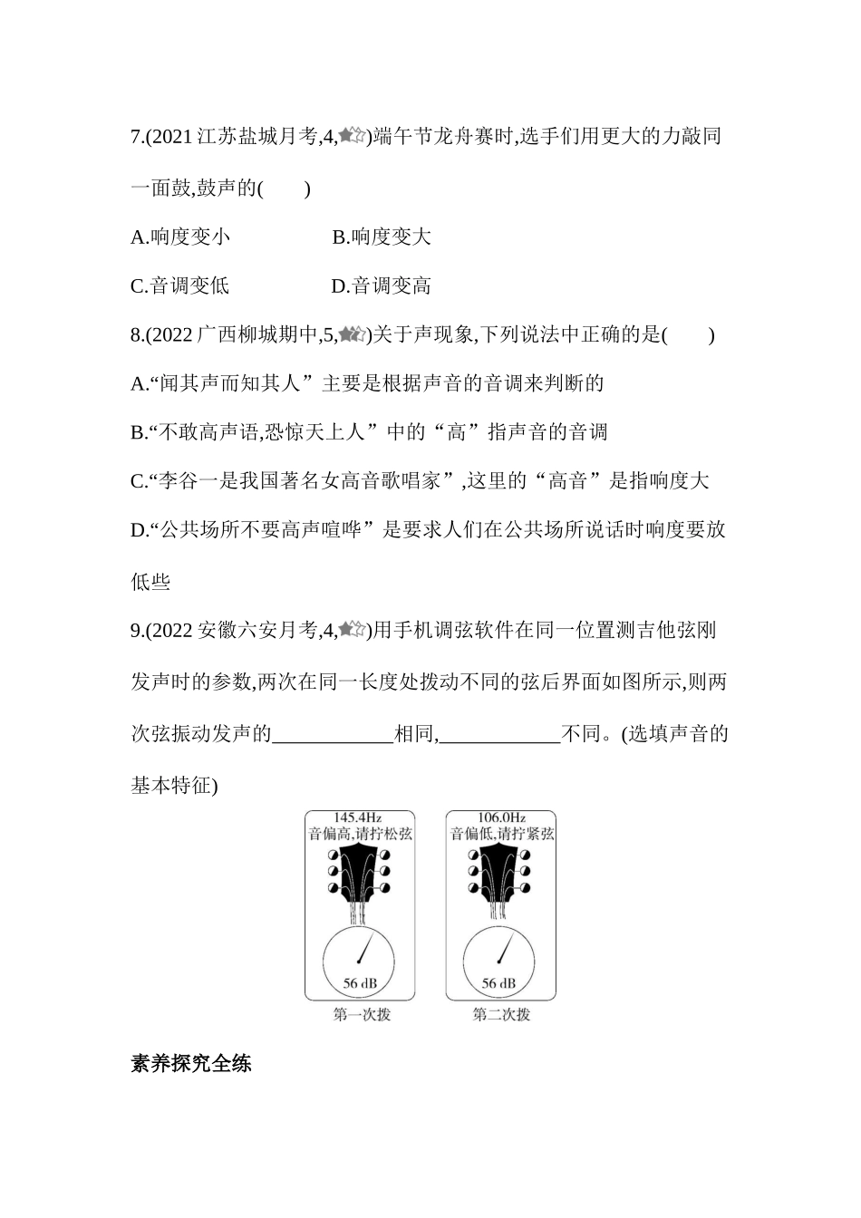 2.3　我们怎样区分声音(续)同步练习 沪粤版八年级物理上册_八年级上册.docx_第3页