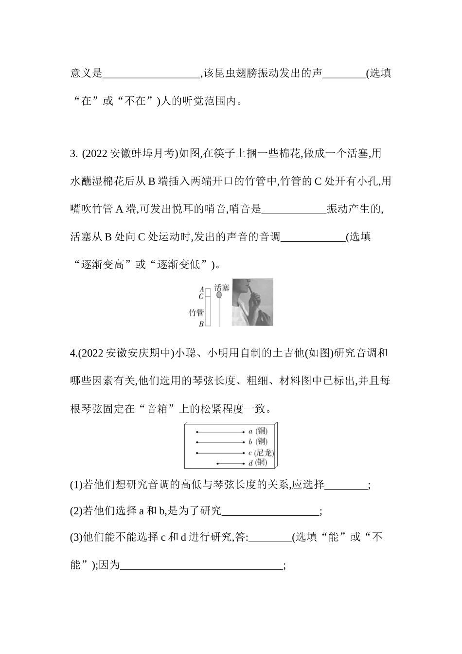 2.2　我们怎样区分声音同步练习 沪粤版八年级物理上册_八年级上册.docx_第2页