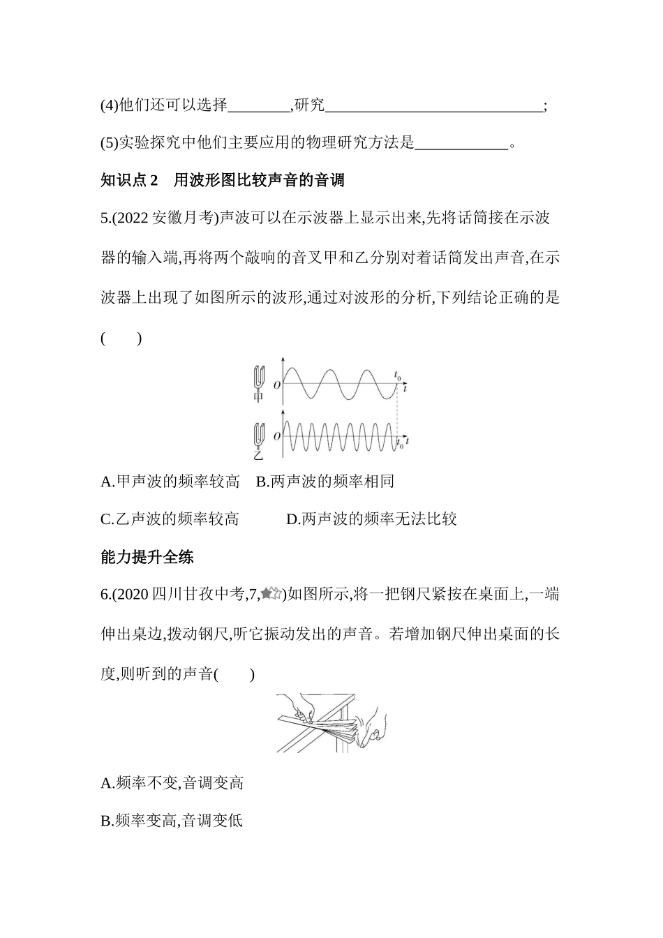 2.2　我们怎样区分声音同步练习 沪粤版八年级物理上册_八年级上册.docx_第3页