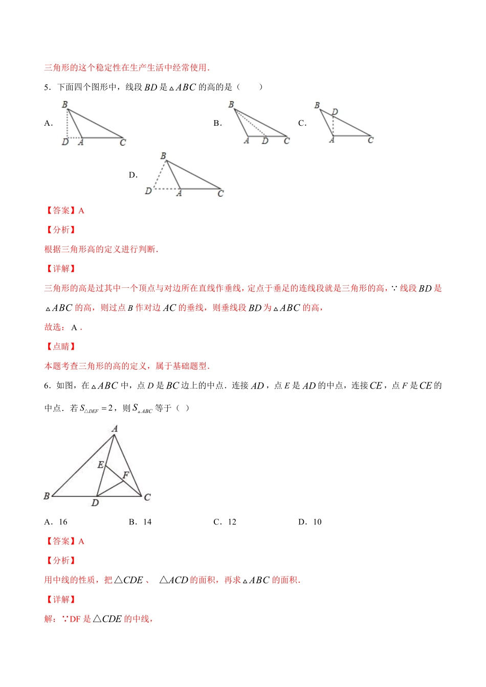 第十一章 三角形验收卷-八年级上册考点专训（解析版）（人教版）_八年级上册.pdf_第3页