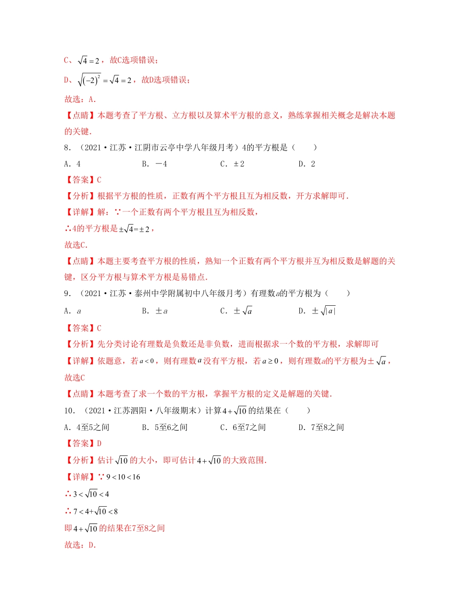 第四章 实数【过关测试基础】（解析版）_Password_Removed_八年级上册.pdf_第3页