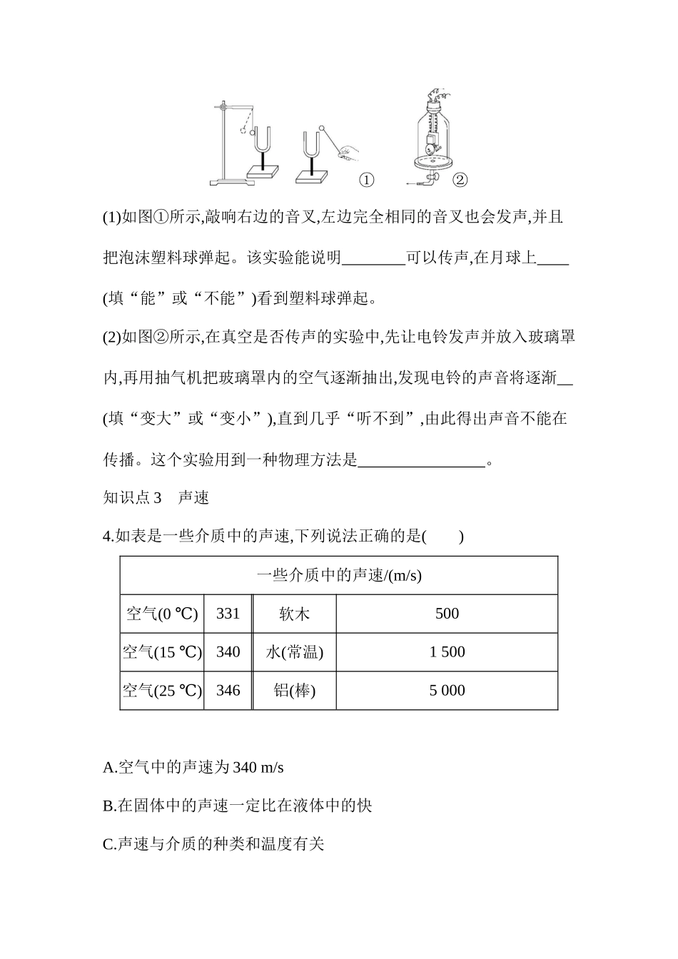 2.1　我们怎样听见声音同步练习 沪粤版八年级物理上册_八年级上册.docx_第2页