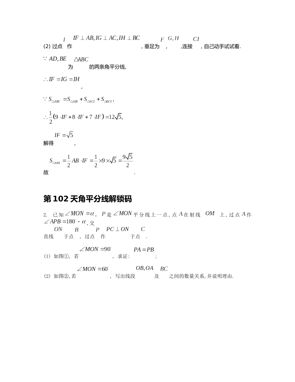 重难点21 角平分线问题_八年级上册.docx_第2页