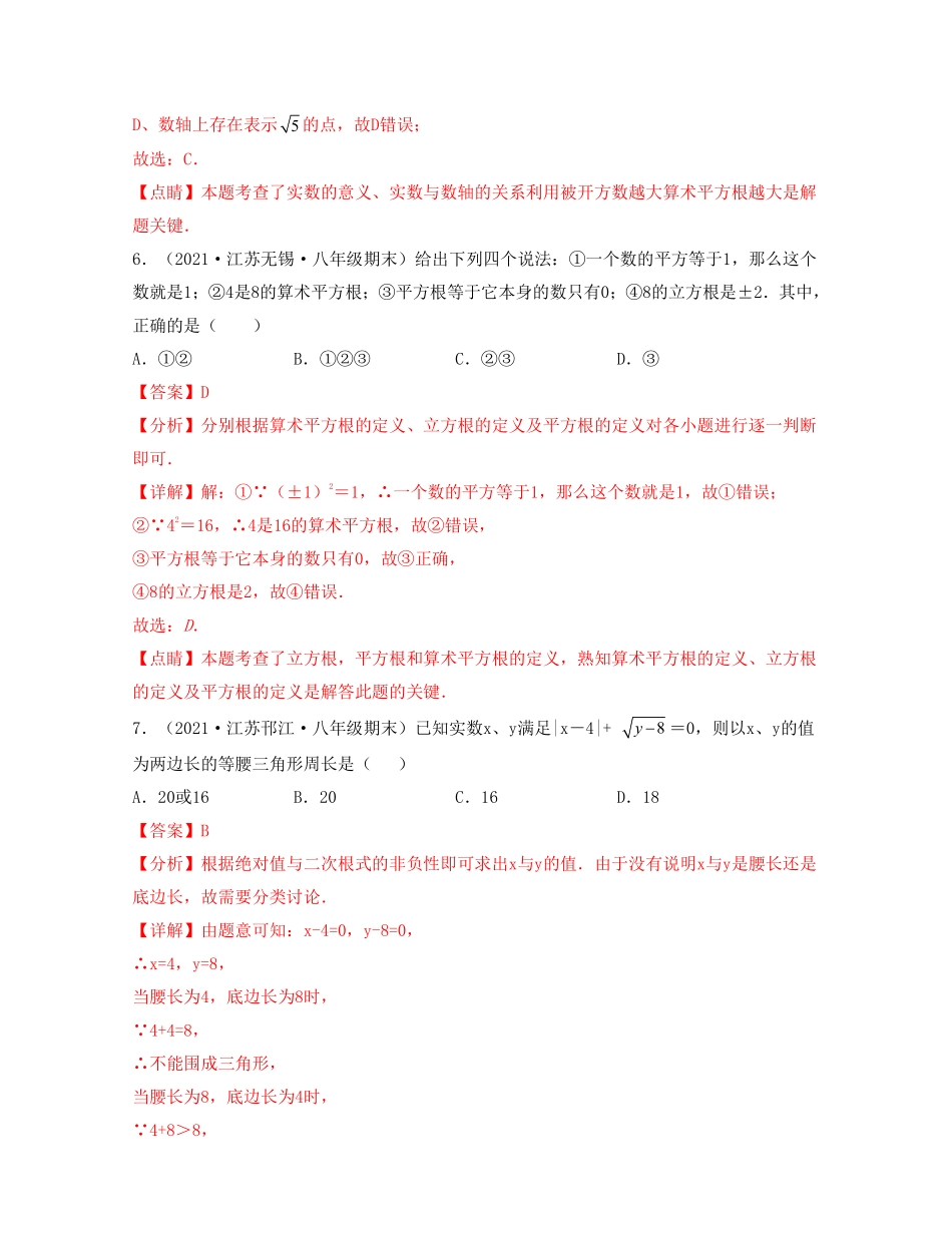 第四章 实数【过关测试提优】（解析版）_Password_Removed_八年级上册.pdf_第3页