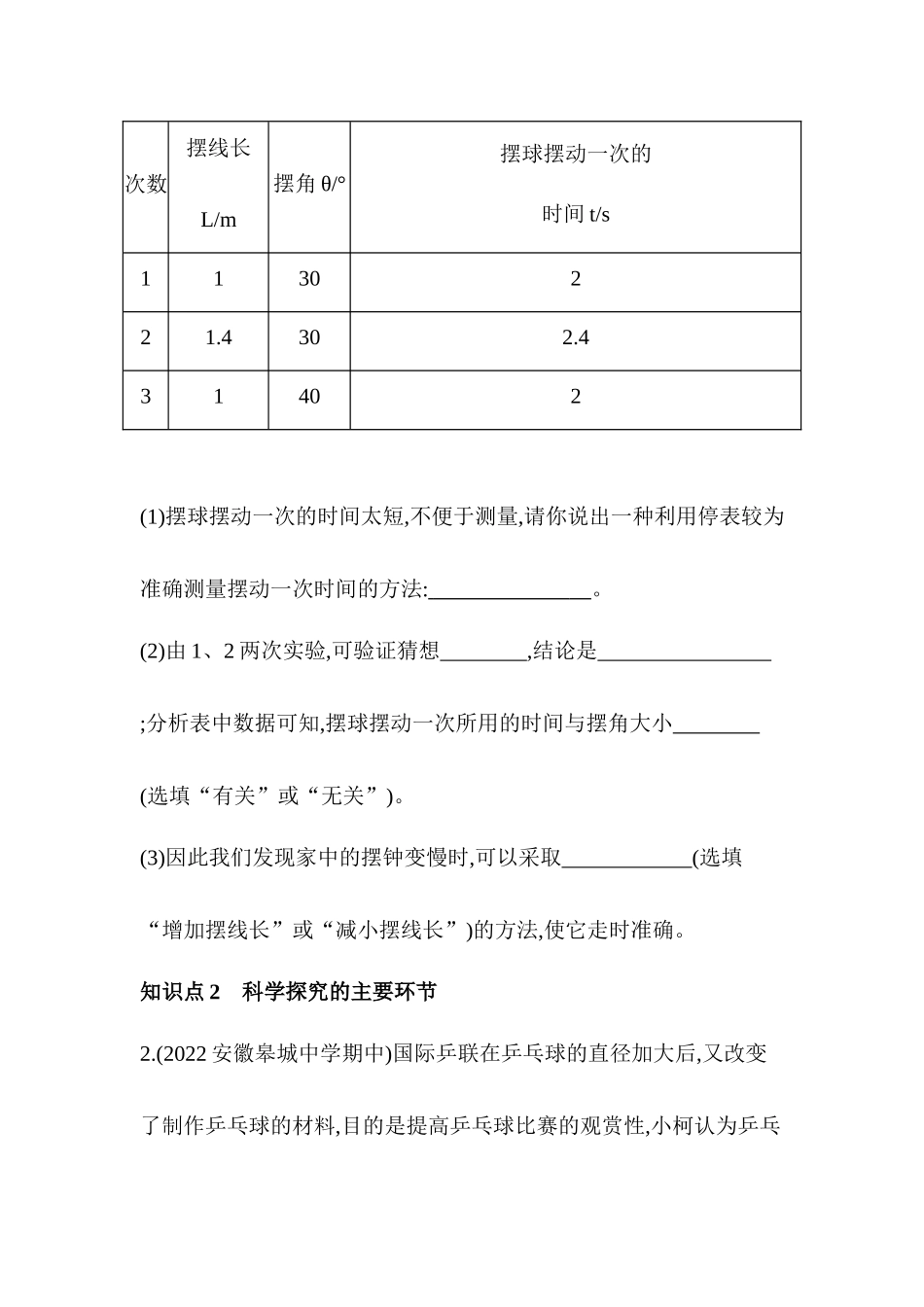 1.4　尝试科学探究同步练习 沪粤版八年级物理上册_八年级上册.docx_第2页