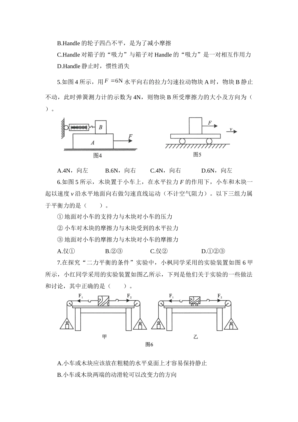 第一章 二力平衡专项练习题——华东师大版八年级上册科学_八年级上册.docx_第2页