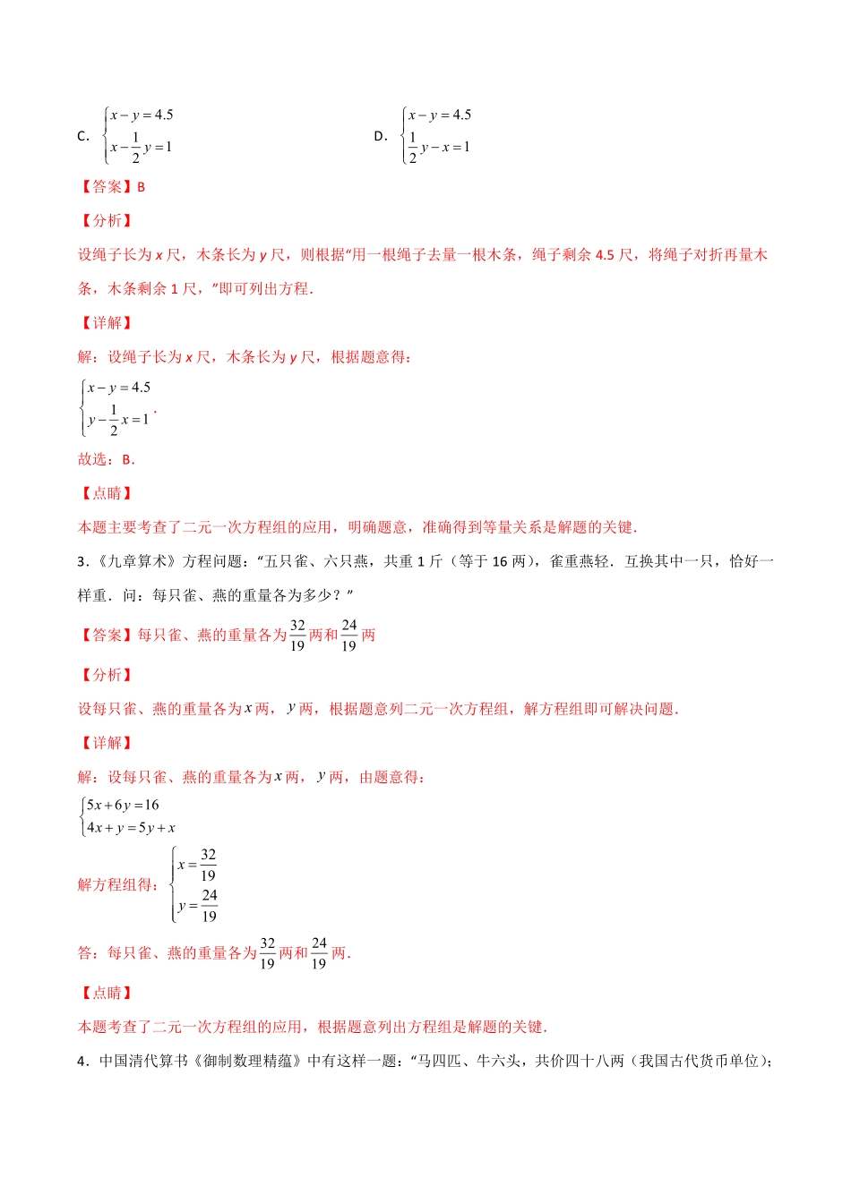 第五章  二元一次方程组的应用（解析版）_八年级上册.pdf_第2页