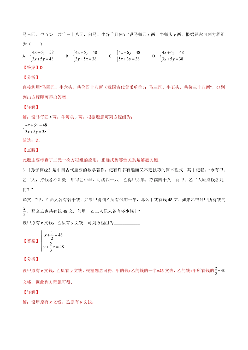 第五章  二元一次方程组的应用（解析版）_八年级上册.pdf_第3页