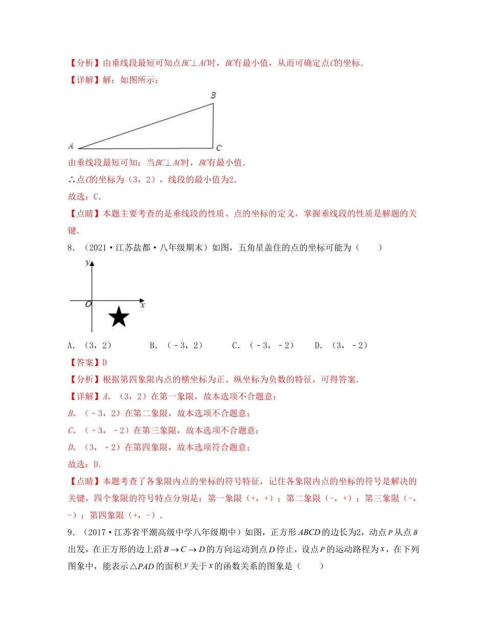 第五章 平面直角坐标系【过关测试基础】（解析版）_Password_Removed_八年级上册.pdf_第3页