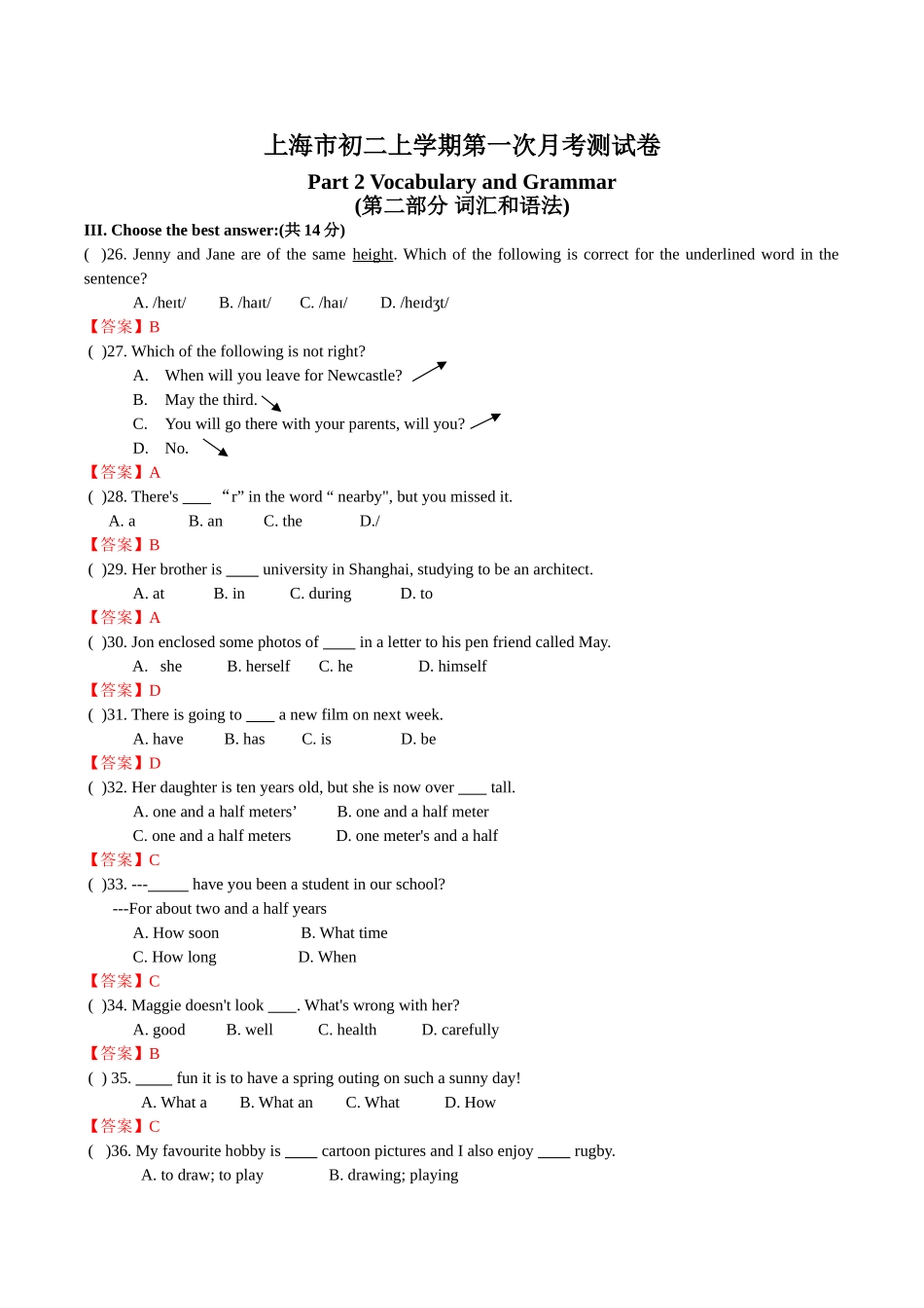 八年级上学期月考测试卷_八年级上册.doc_第1页