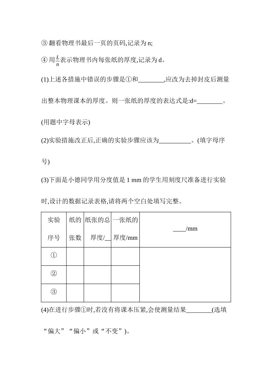 1.3　长度和时间测量的应用同步练习 沪粤版八年级物理上册_八年级上册.docx_第2页