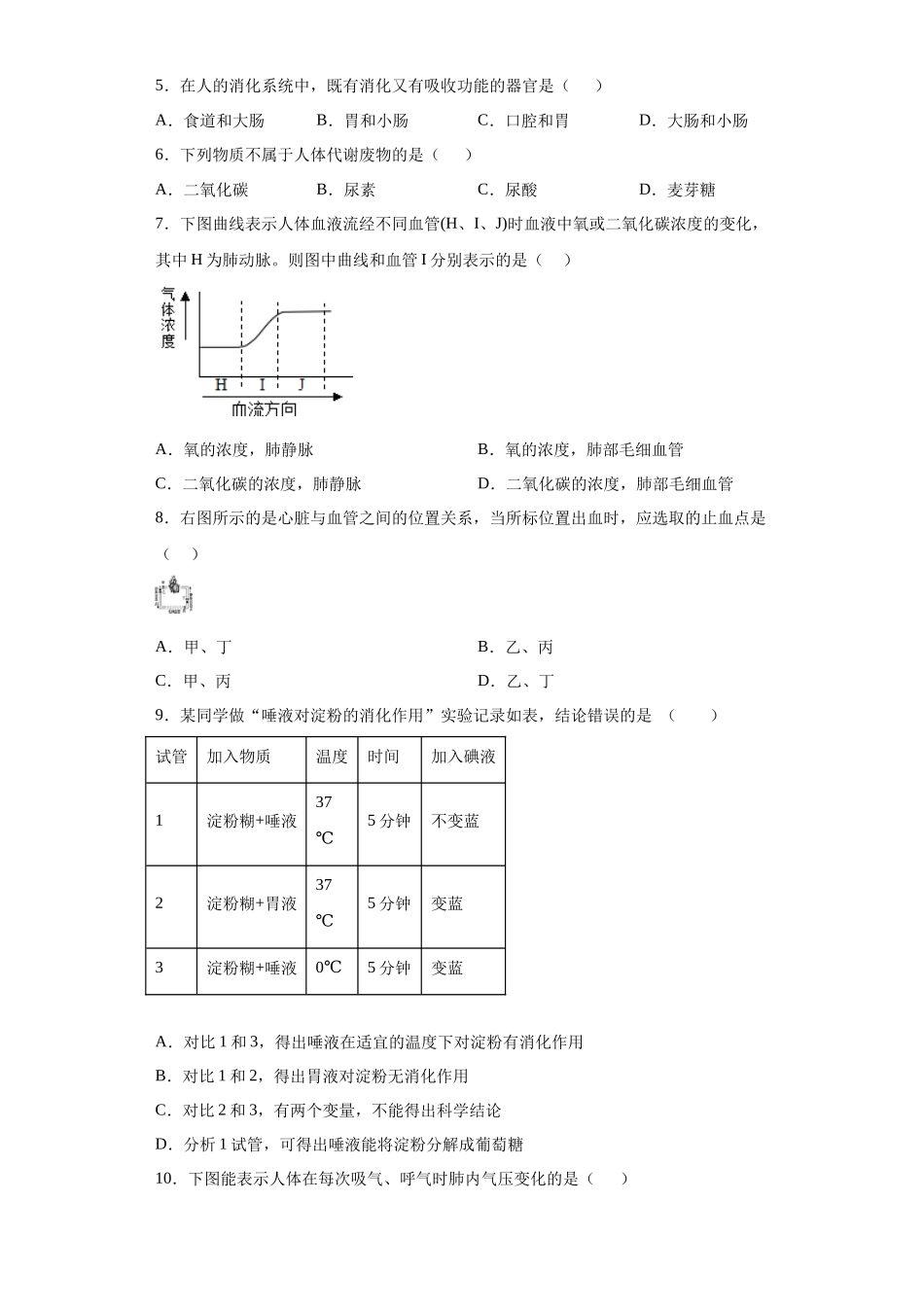 第五章 人体的物质和能量的转化 章节训练—华东师大版科学八年级上册_八年级上册.docx_第2页