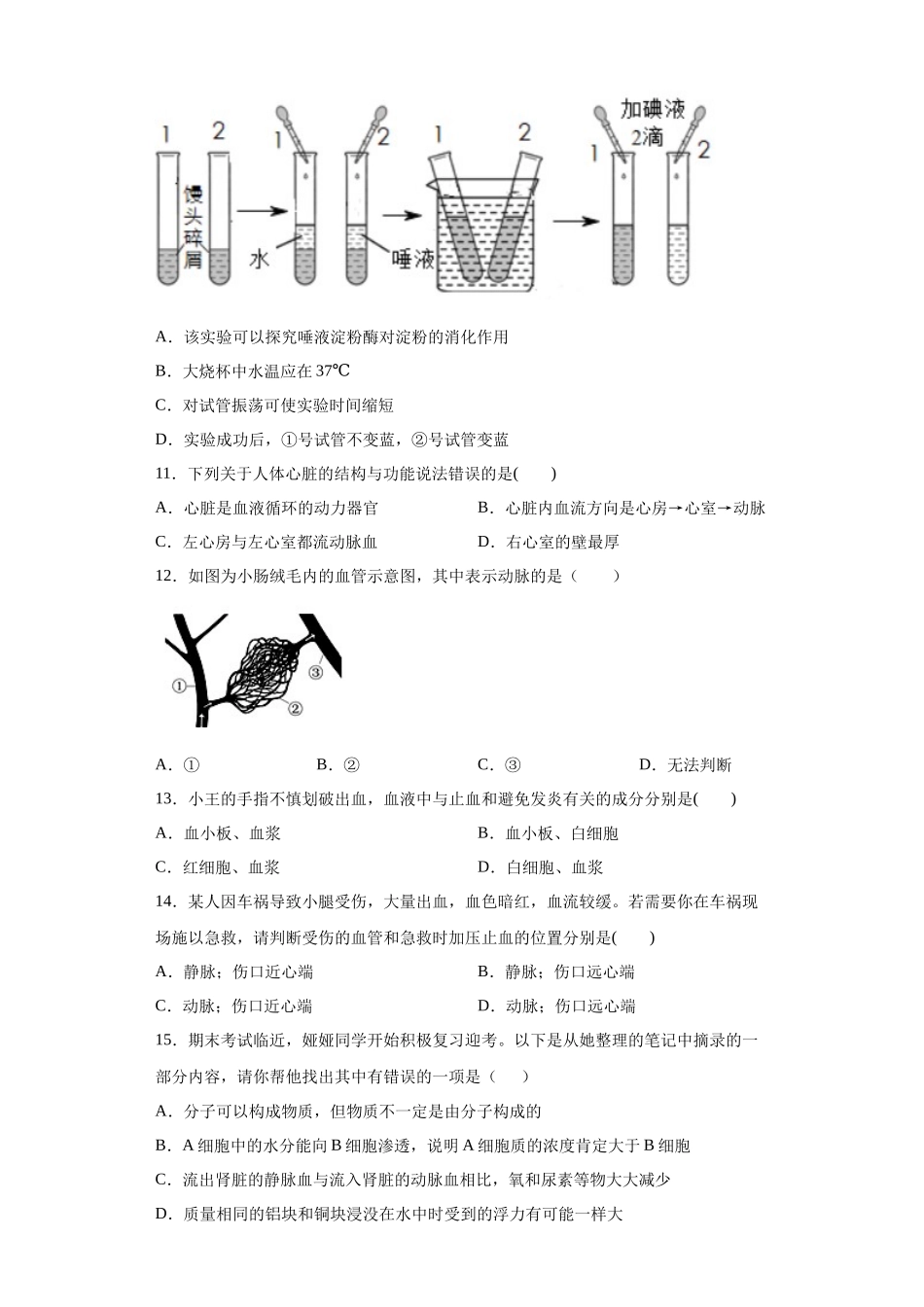 第五章 人体的物质和能量的转化 选择题 专题训练--华东师大版科学八年级上册_八年级上册.docx_第3页