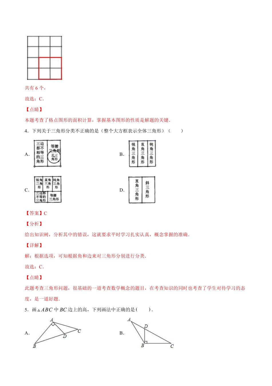 过关卷11.1 三角形的边-八年级上册考点专训（解析版）（人教版）_八年级上册.pdf_第3页