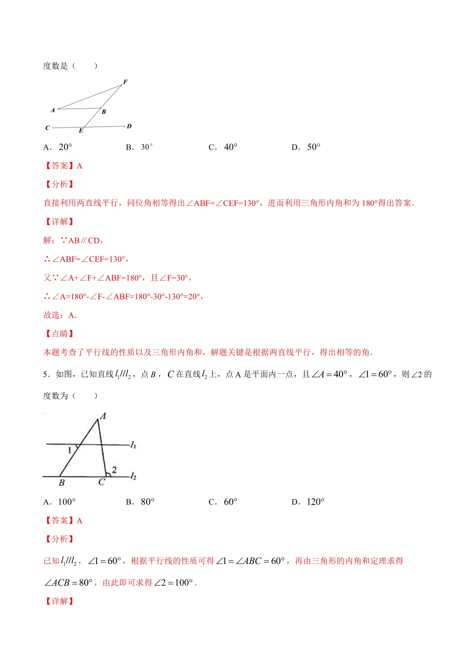 过关卷11.2 三角形的角-八年级上册考点专训（解析版）（人教版）_八年级上册.pdf_第3页