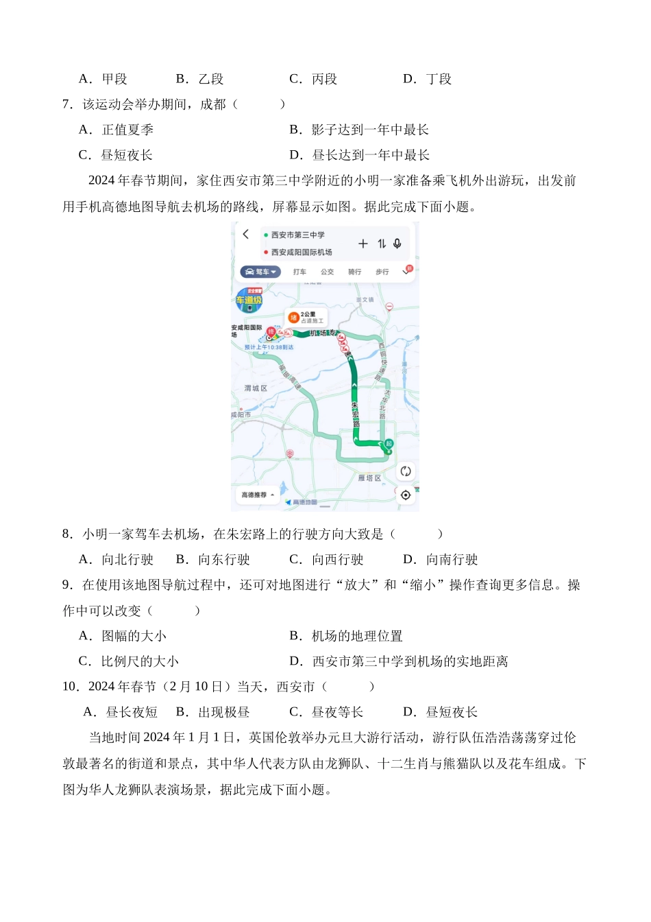 专项01 地球和地图_中考地理.docx_第3页