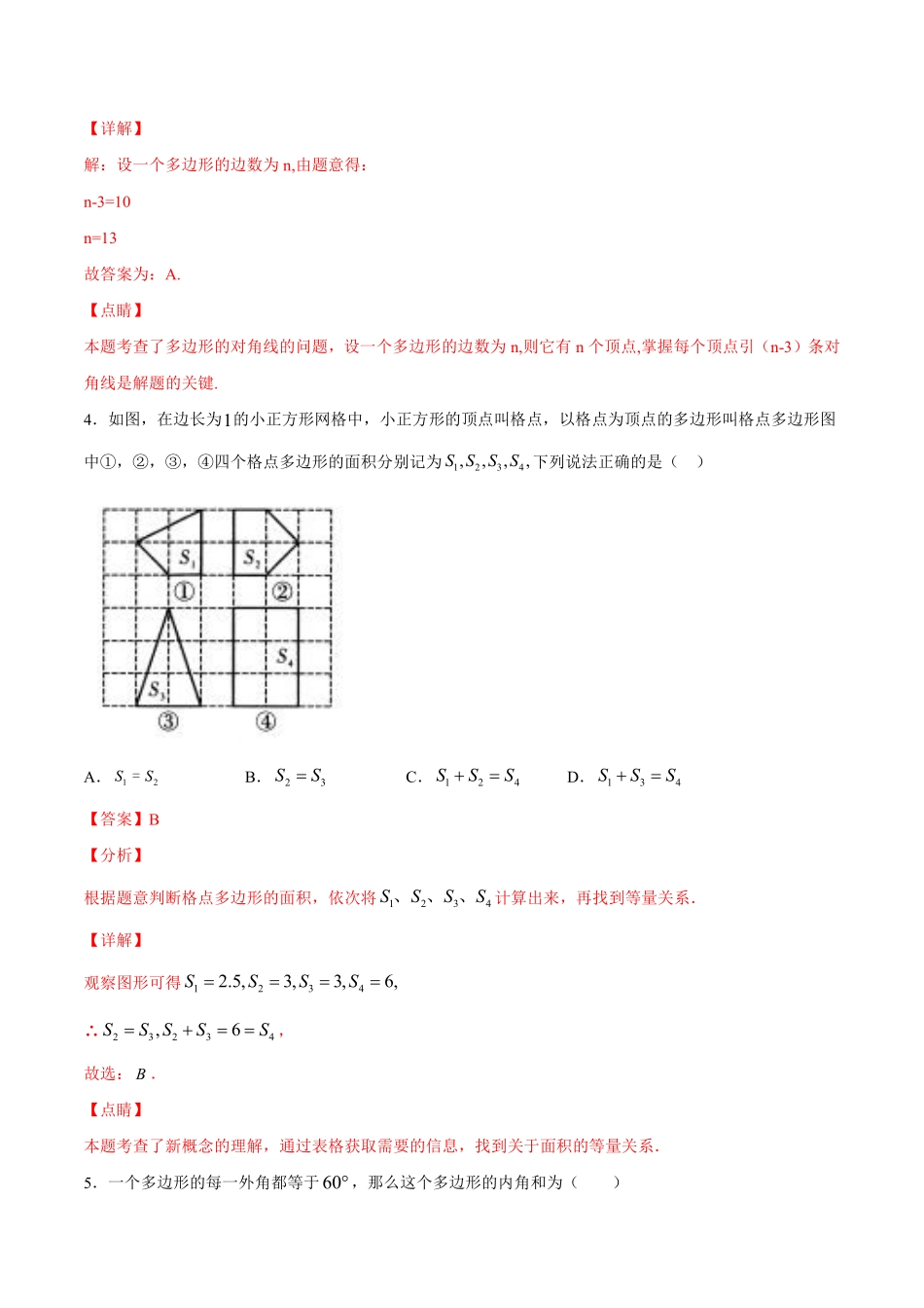 过关卷11.3 多边形及其内角和-八年级上册考点专训（解析版）（人教版）_八年级上册.pdf_第2页